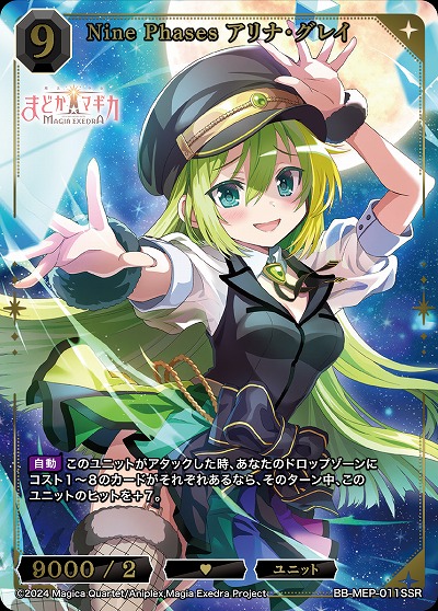 Nine Phases アリナ・グレイ(SSR) 【BB-MEP-011SSR】